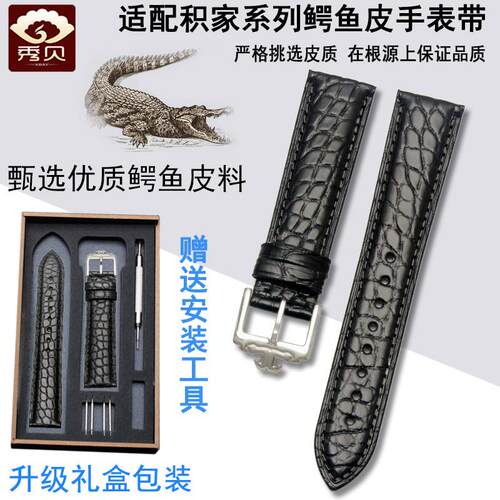 适配积家月相大师约o会小丑手表表链配件鳄鱼皮表带男女真皮表