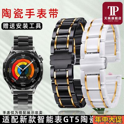 天姵华为新款智能表WATCuHGT5/GT4男女款运动白色陶瓷手表带