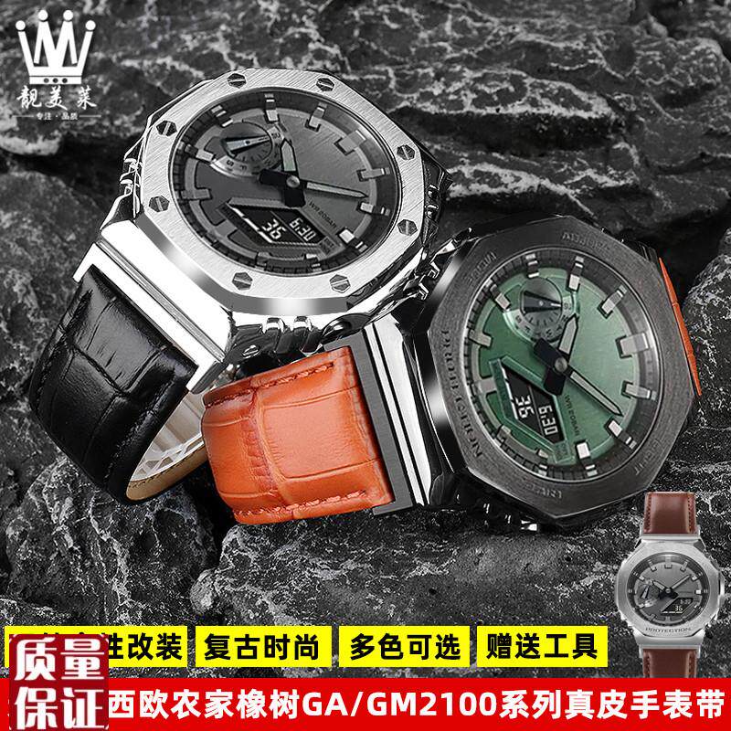 适配G-SHOCK卡l西欧农家橡树八角GM2100/GA2100月背改装真皮手表