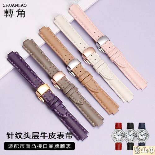 原装品质凸口真皮表带适配格雅罗西尼卡地亚蓝气球DKNY芙丽天王卡