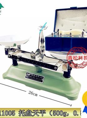 11005托盘天平500rg0.5g药物托盘中学物理化学教学仪器实验