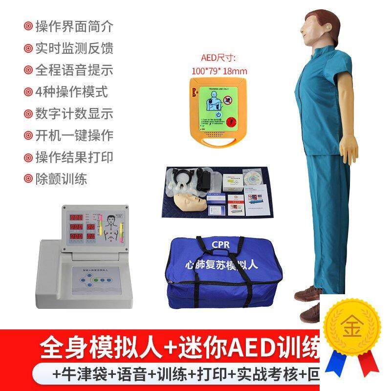 CPR心肺复苏训练模p型迷你AED体外除颤训练模型数码计数显示