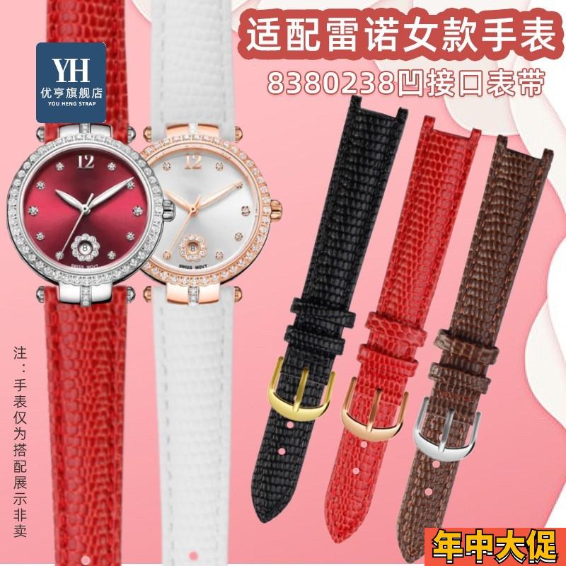 适配原装RARONE雷诺手表8380238系列蜥蜴纹凹口手表带表链女款红