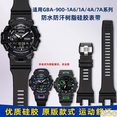 原装品质适配G-SHOCK卡西欧GBA-900-1A/7A/CB系列树脂硅胶手表带