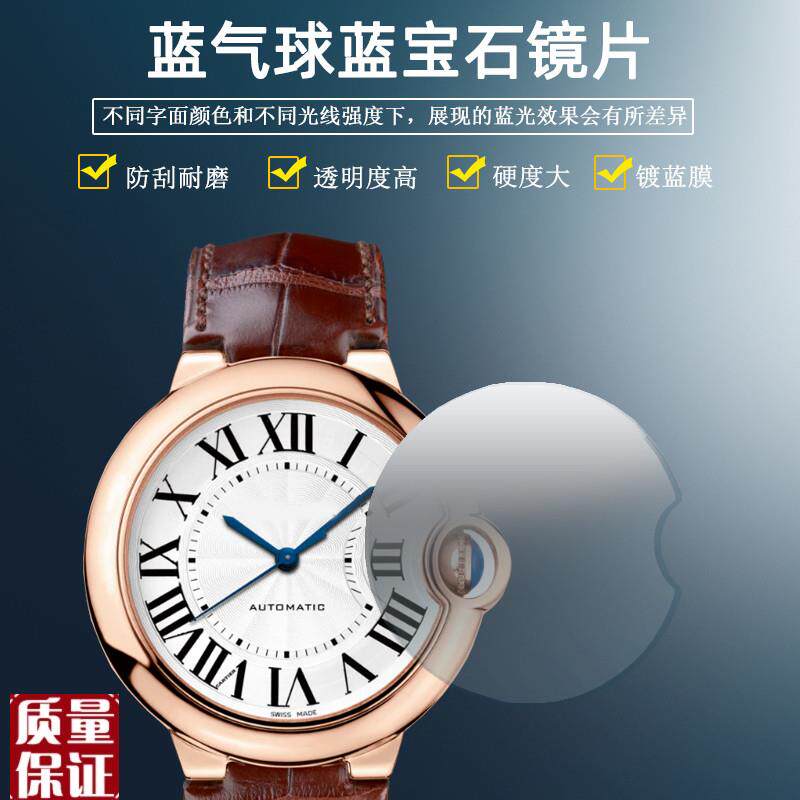 适用卡地亚蓝气球表镜配件双卜开口镜片表面Q表蒙子蓝宝石蓝光镀