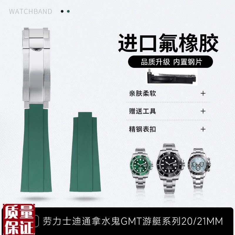钢片氟橡胶手表带适配劳力士迪u通拿水鬼GMT游艇系列手表带20/21m