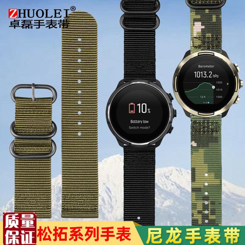 适配Suunto颂拓7远征阿尔法松拓9斯巴达baro光电手表户外尼龙表