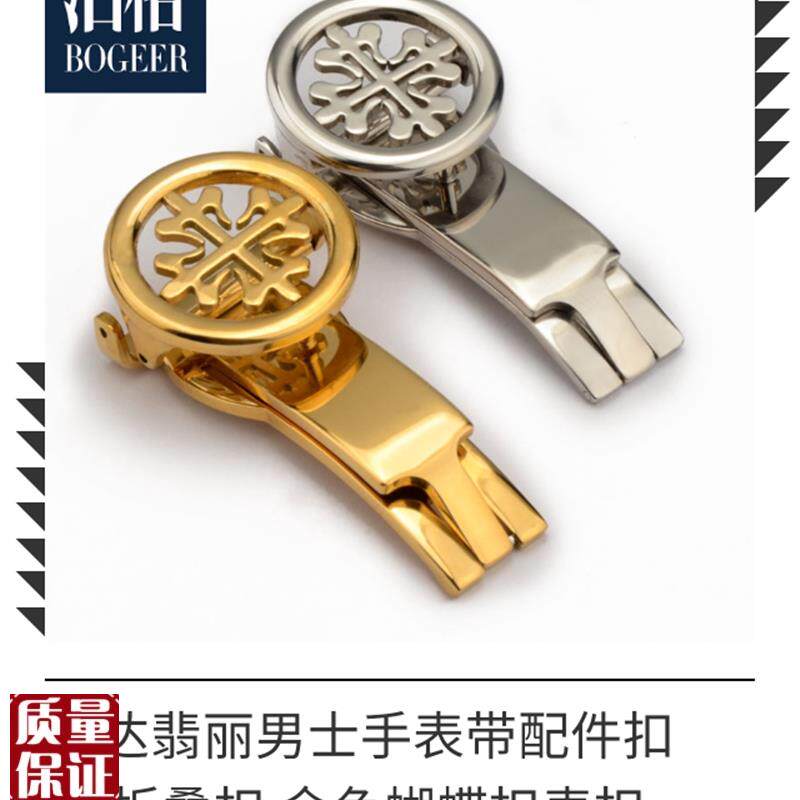 代用百达翡丽男士手表带配件扣子折叠扣金色蝴蝶扣Q表扣表链1820m