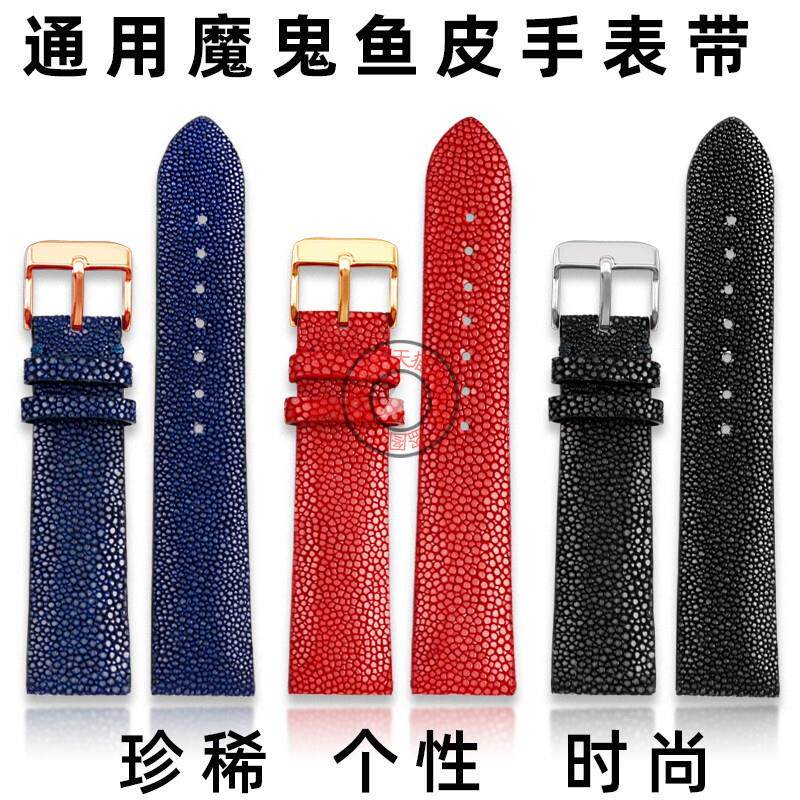 魔鬼鱼皮珍珠鱼皮手表带男女通用全B颗粒凹凸面2022mm红表链配