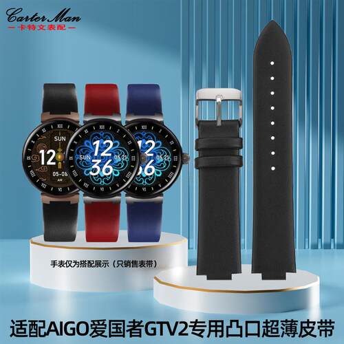 适配Aigo爱国者GTV2智能手表凸口超薄真皮表带男女.牛皮表链配