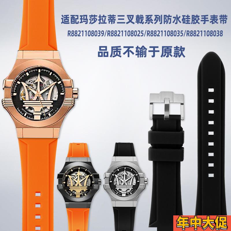 适配原装适用Maserati玛莎拉蒂三叉戟R8821108039硅胶橡胶手表带