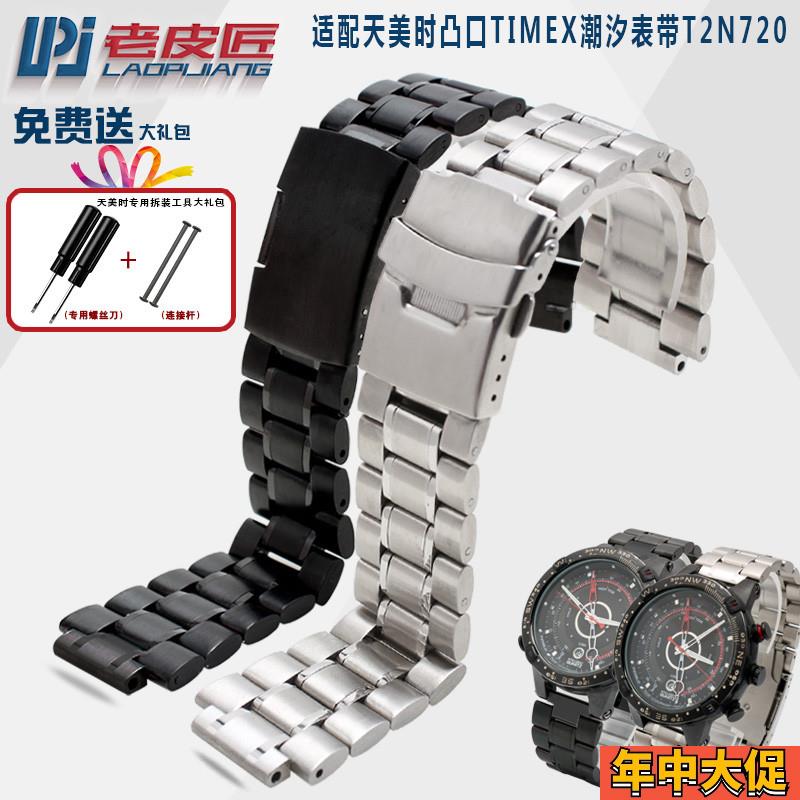 适配原装天美时潮汐精钢表带T2N720T2N721T2N739凸口16mm金属表链