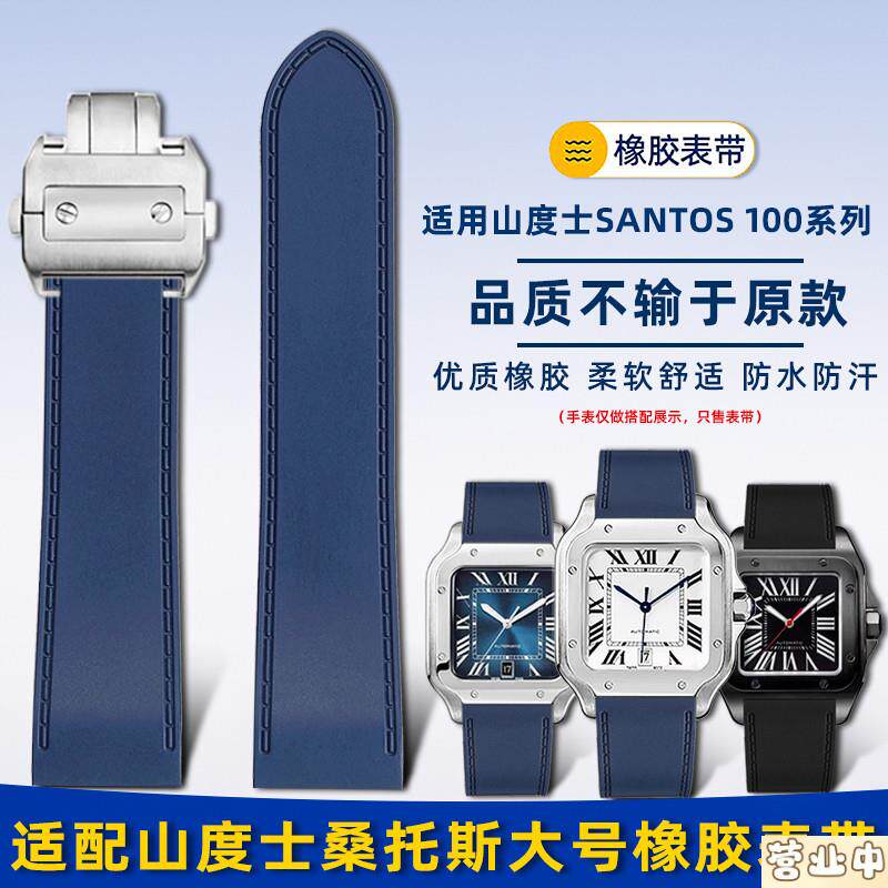 原装品质适配卡地亚山度士Santos100桑托斯大号硅橡胶手表带男232