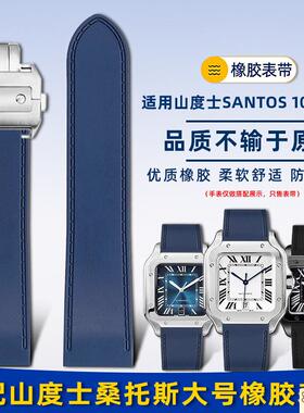 原装品质适配卡地亚山度士Santos100桑托斯大号硅橡胶手表带男232