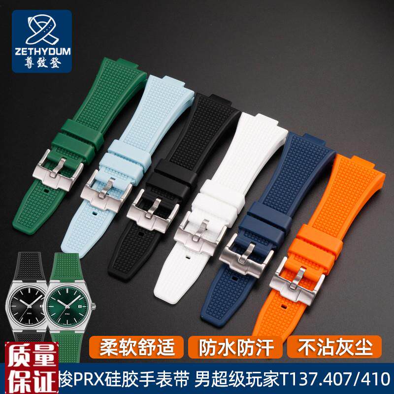 格纹款橡胶表带适用jTISSOT天梭PRX超级玩家T137.407/410系列凸