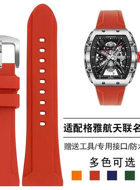 适配GEYA格雅中国航天联名款82z51G8253G防水硅胶手表带男女26m