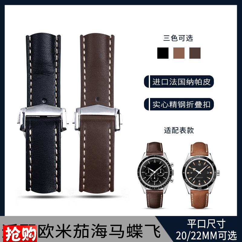 原装适用法国纳帕真皮手表带欧米茄新海马300碟飞AT150超霸20/21m
