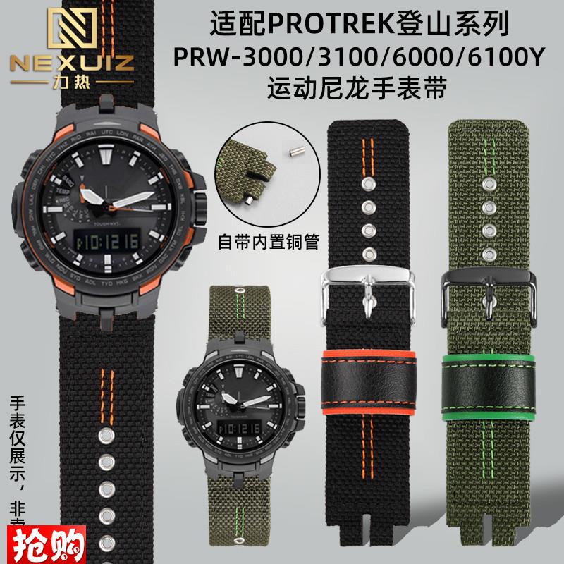 原装适用卡西欧PROTREK系列PRW-3000/6000/6100Y尼龙真皮底手表带