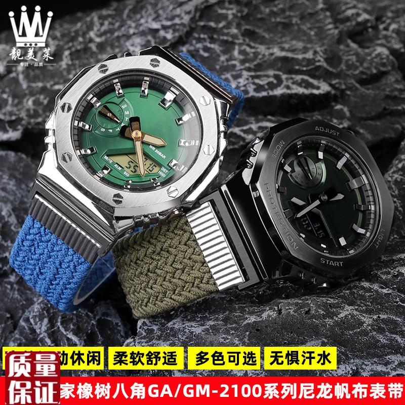 适配卡西欧GSHOCK系列农家橡树GA/GM-2100改装尼龙帆布手表带配