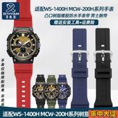 尊致登卡西欧WS 2A树脂Q带运动橡胶手表带男士 1400HMCW 200H