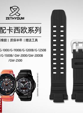 树脂橡胶手表带适配卡西欧手表GW-3000B/3500B/J2500B/2000/G-150