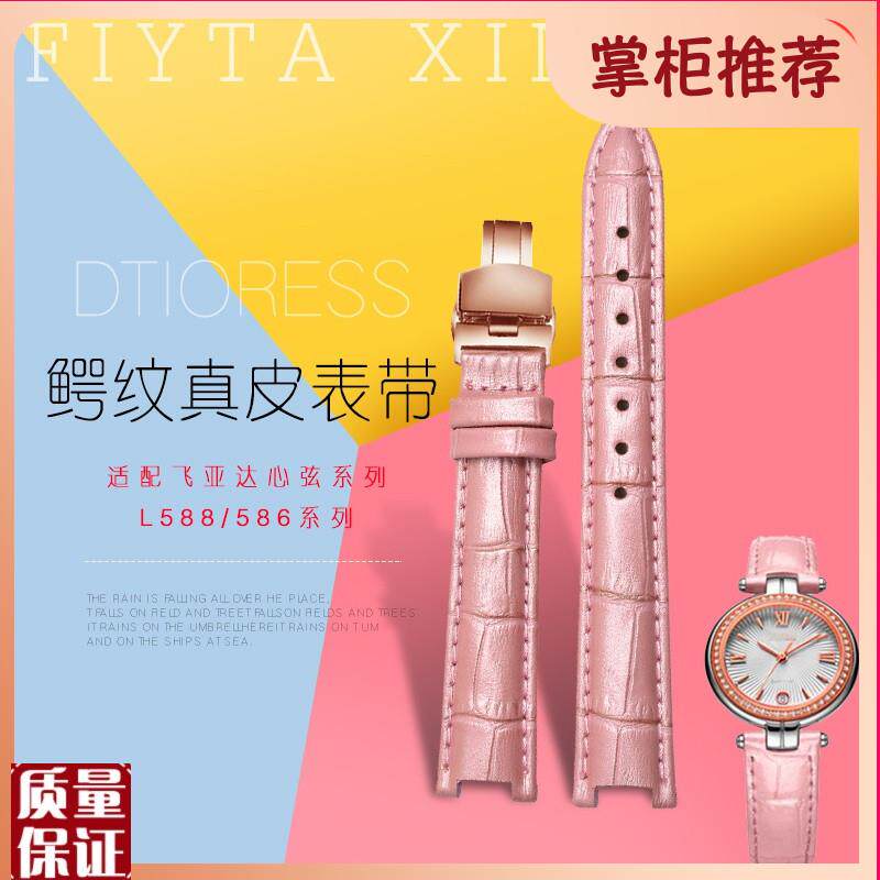 凹凸口真皮手表带i适配飞亚达心弦L588/586女彩色表链蝴蝶扣配件1