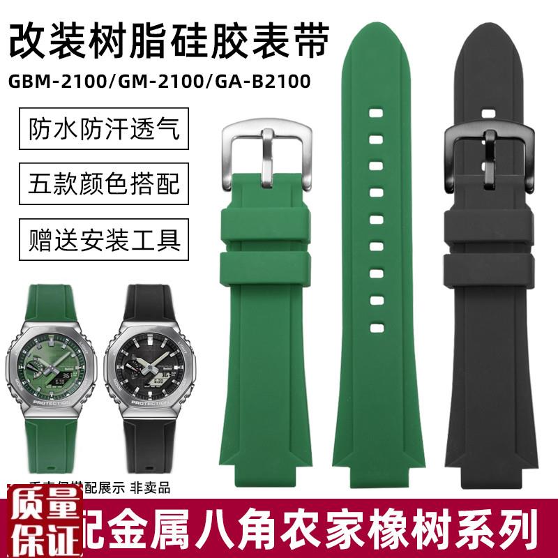 适配卡西欧金属八角GBM-2100/GM-2100/GA-B2100防X水硅胶表带配