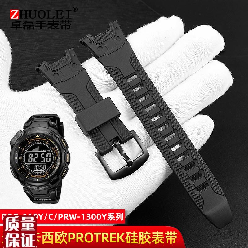 适配卡西欧PROTREK手表PRG-110Y/PRW-1300Y黑色树脂柔软硅胶表