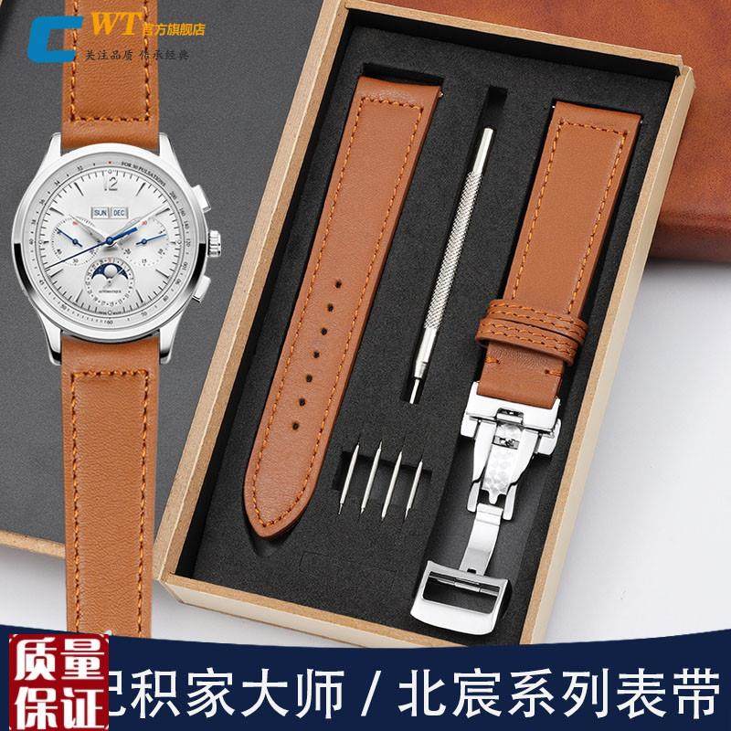 适配积家北宸真皮手表带男地理约会D大师小丑原装弧形皮带2021m