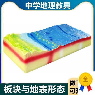 板块模型地理课器材地貌褶皱地z壳变动演示地堑地垒断层断裂火山