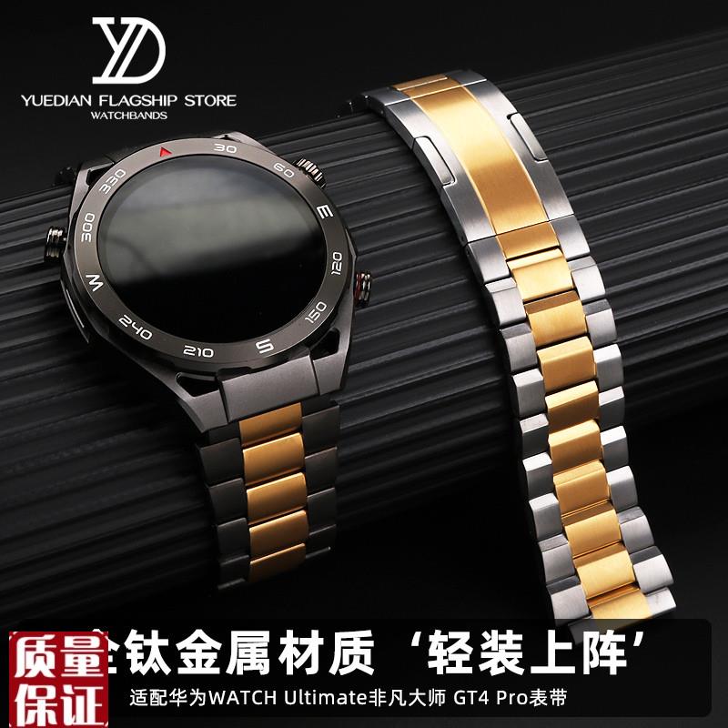 钛金属手表带适用华为WATCH Ultimate非凡大师 GT4/PRO实心钢带