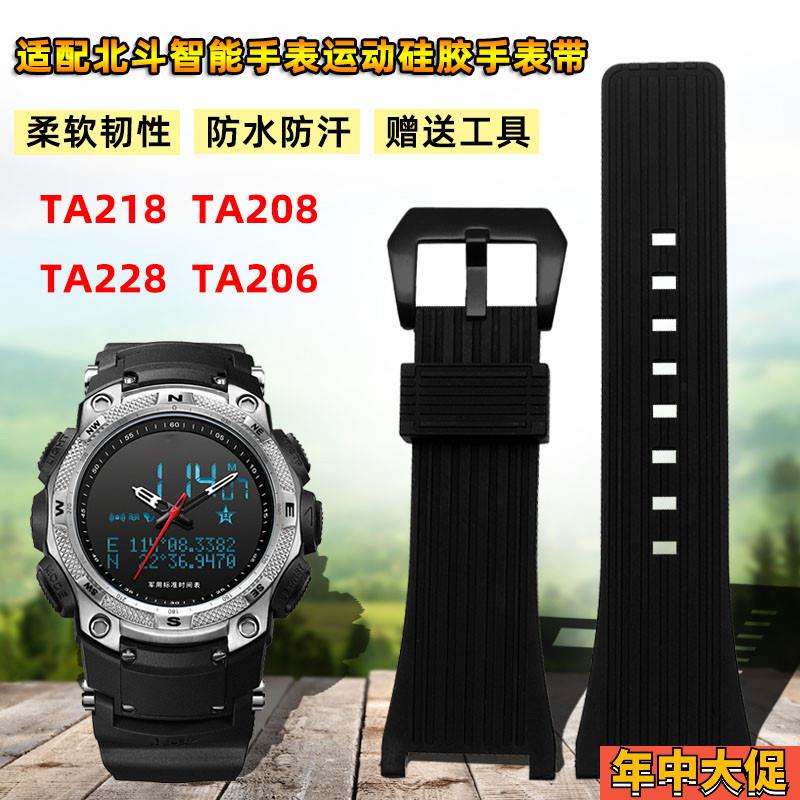 适配原装北斗智能定位TA208TA218TA206手表凹口树脂硅胶手表带配