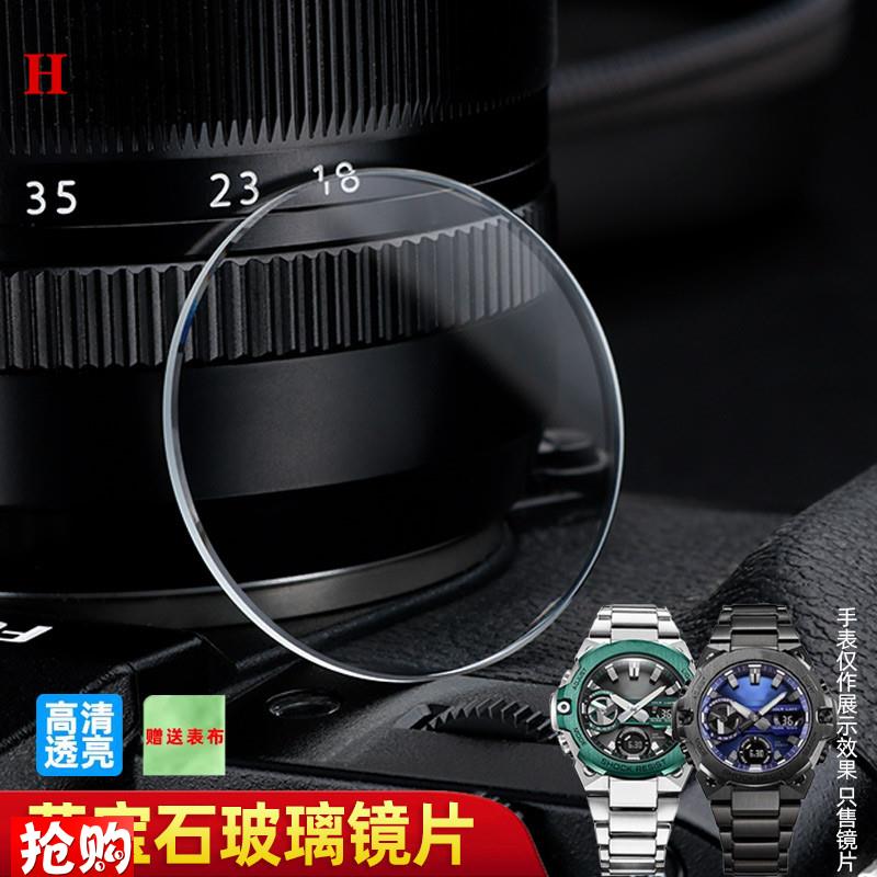 原装适用卡西欧GST-B400B100S130男款手表玻璃表蒙蓝宝石镜面