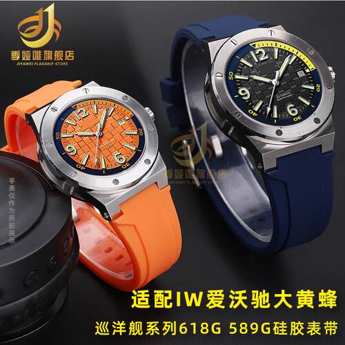 适配IW爱沃驰表带大黄蜂巡洋舰618G619G凸Q口硅胶手表带运动表
