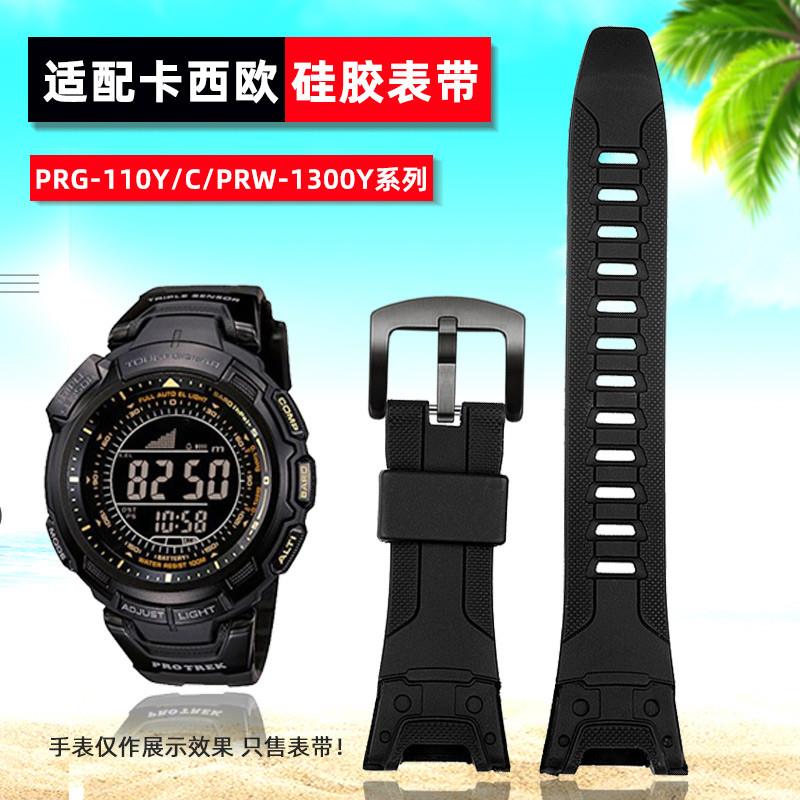 适配卡西欧PRG-110Y/C/PRW-1300Y黑色树脂手表带PROTREK硅胶表