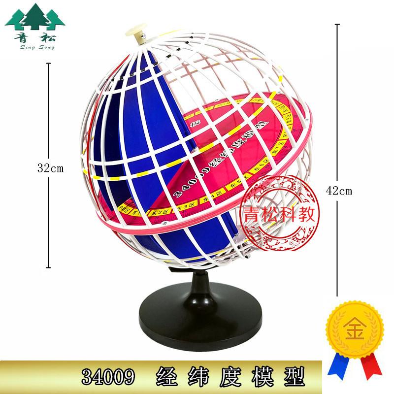 经纬度模型32cmJ340v09地球经纬仪初中高中学地理仪器教学用