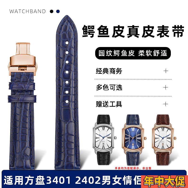 适配原装悠洋罗西尼方盘情侣表34012402蓝色鳄鱼皮真皮手表带配件