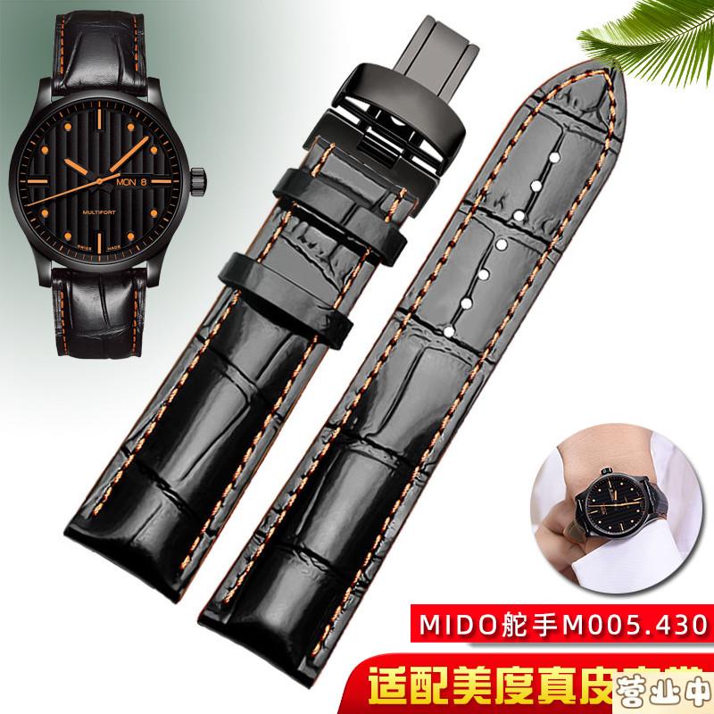 原装品质适配MIDO美度舵手M005真皮表带橙舵M005614/005430A男表