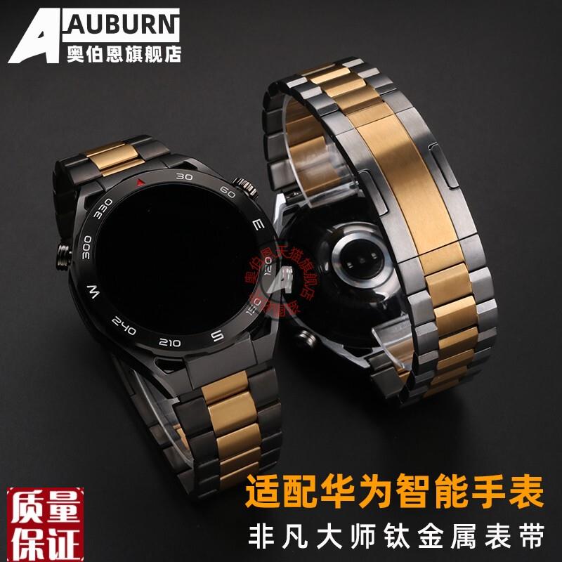 适用华为WATCH Ultimate非凡大师手表带WATCH GT3Pro钛金属表