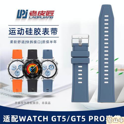 原装品质适配华为watchGT5/GT5PRO男士运动防水矽胶表带22mm