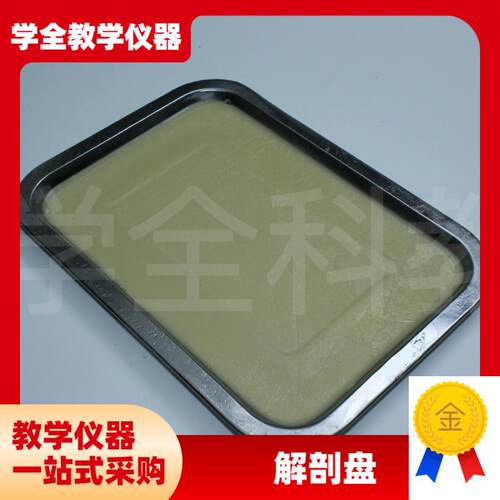 解剖盘蜡盘初中高中生物实验器材学生用N教具仪器解剖使用蜡盘