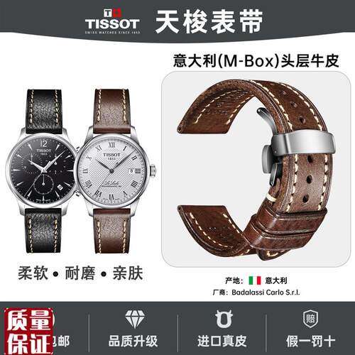 天梭1853表带意大利复古牛皮适用男士杜鲁尔力T洛克手表真皮表
