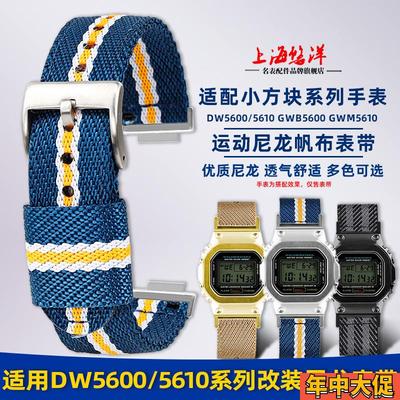 悠洋卡西欧DW5600/5610GW-zB5600GW-5000方块改装尼龙手表带