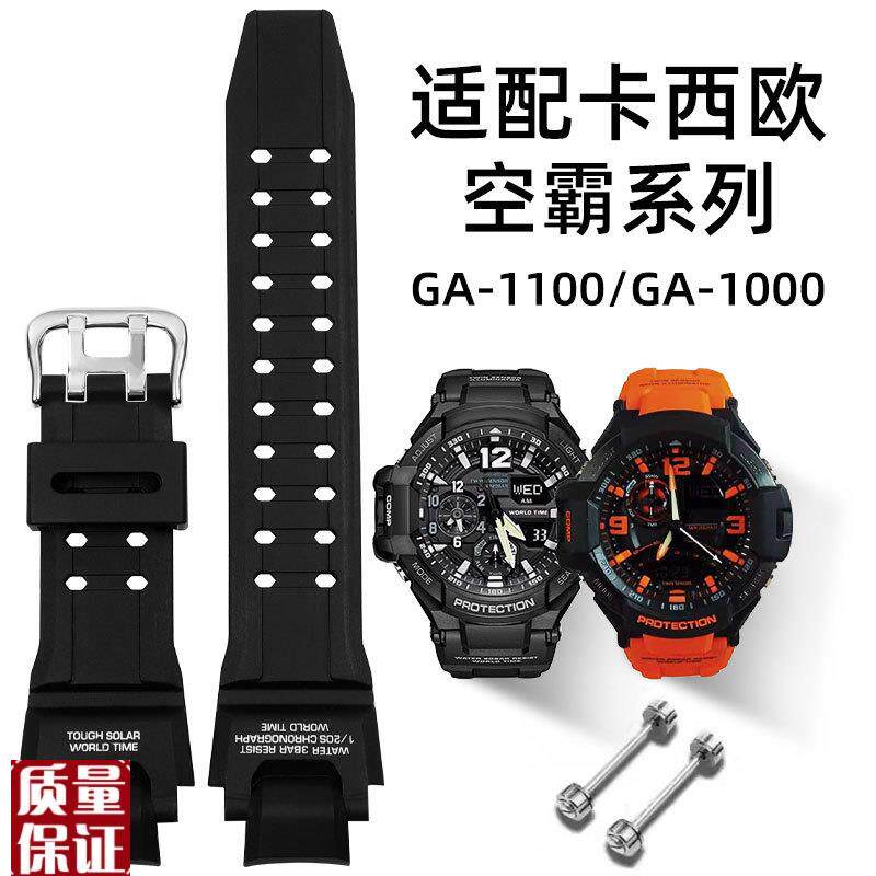 适配卡西欧空霸GA-1100表带GA1000表带GWIA1100/GW-4000凹口手表