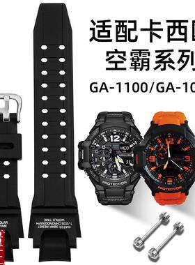适配卡西欧空霸GA-1100表带GA1000表带GWIA1100/GW-4000凹口手表