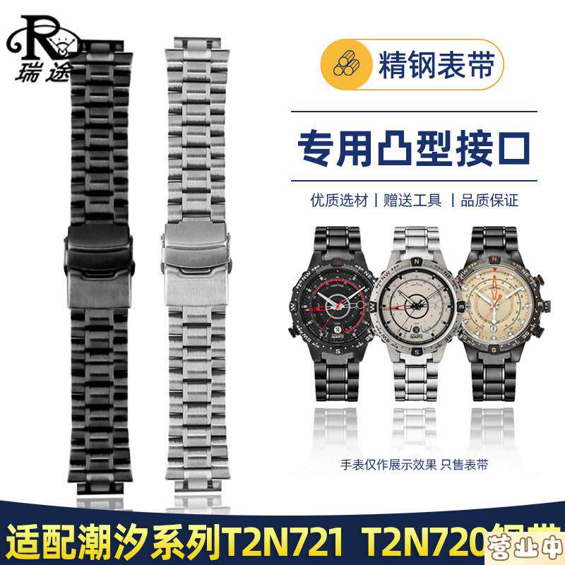 原装品质适用天美时潮汐指南针T2N720T2N721T2N739航海家手表带钢