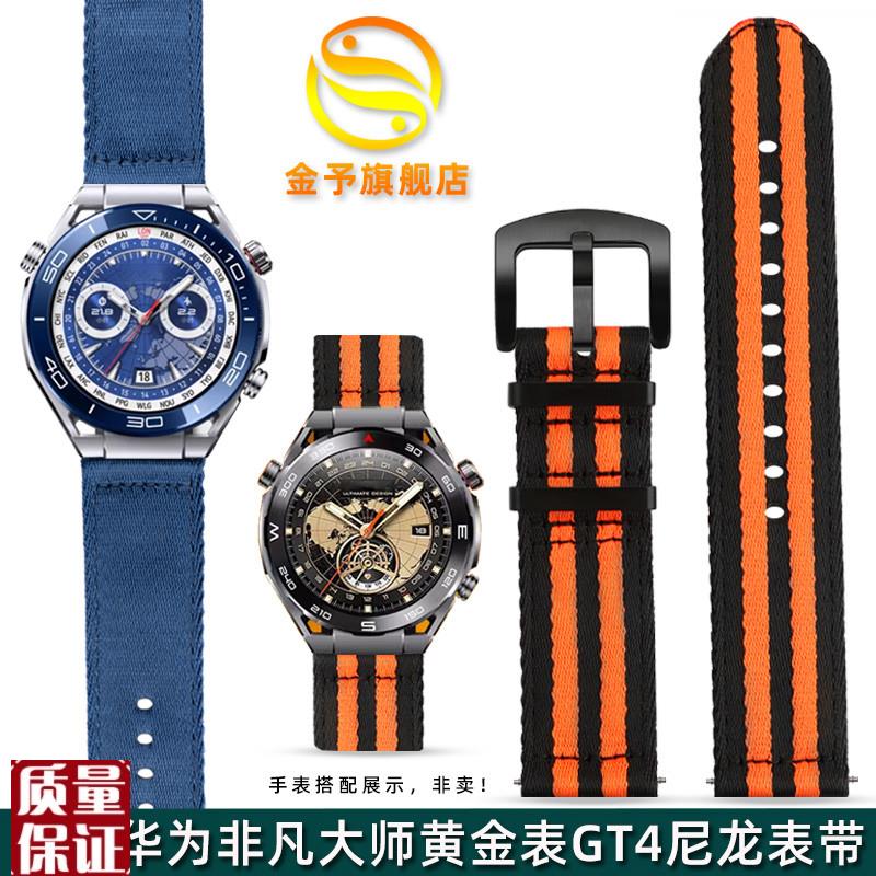 适配华为Ultimate非凡大师黄金表GT4pro智能手表watchGT3尼龙表