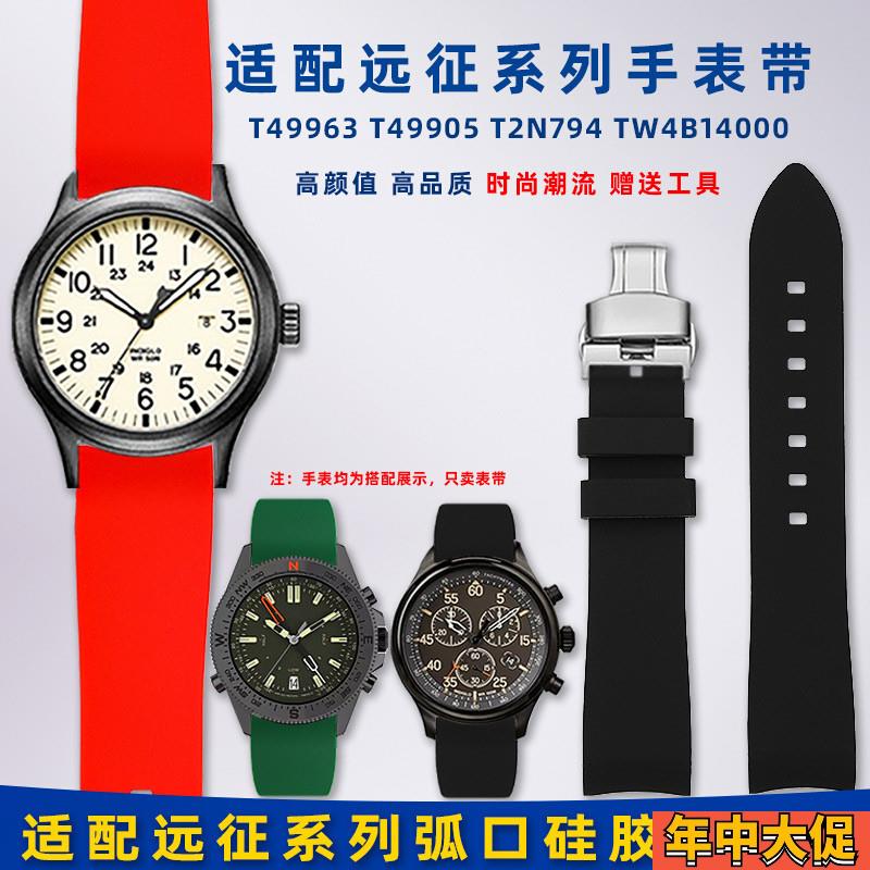 适配原装悠洋适用天美时表带男女远征系列T49963T49905运动硅胶手