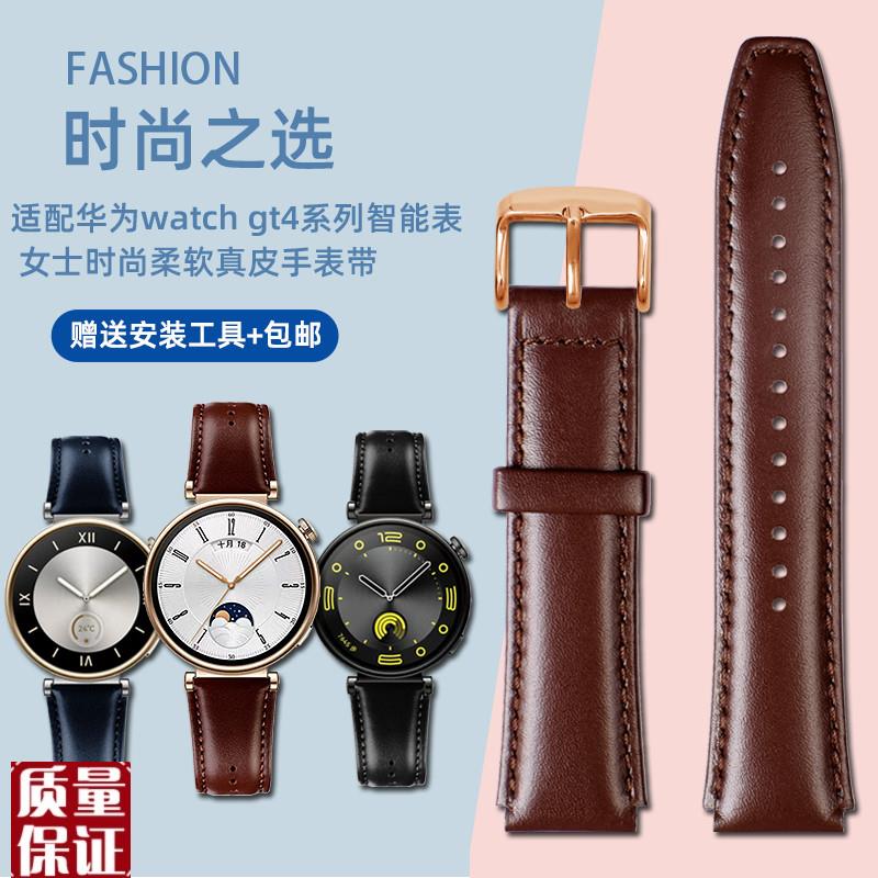 适配华为WATCH GT4智能运动手表真皮手表带gt4女士牛皮手表链配
