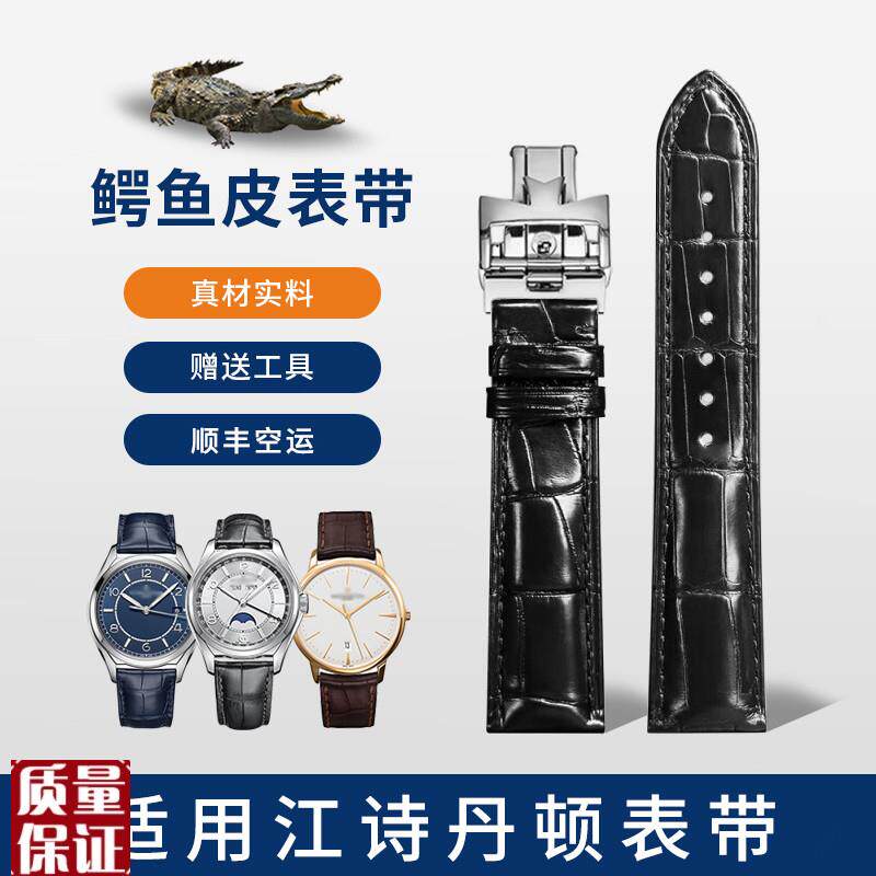 适用江诗丹顿表带鳄鱼皮真皮原装传承艺术M大师伍陆之型手表带男